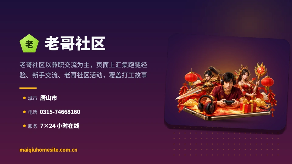 初识老哥社区