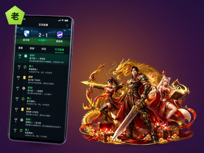 老哥社区 APP，精彩赛事触手可得